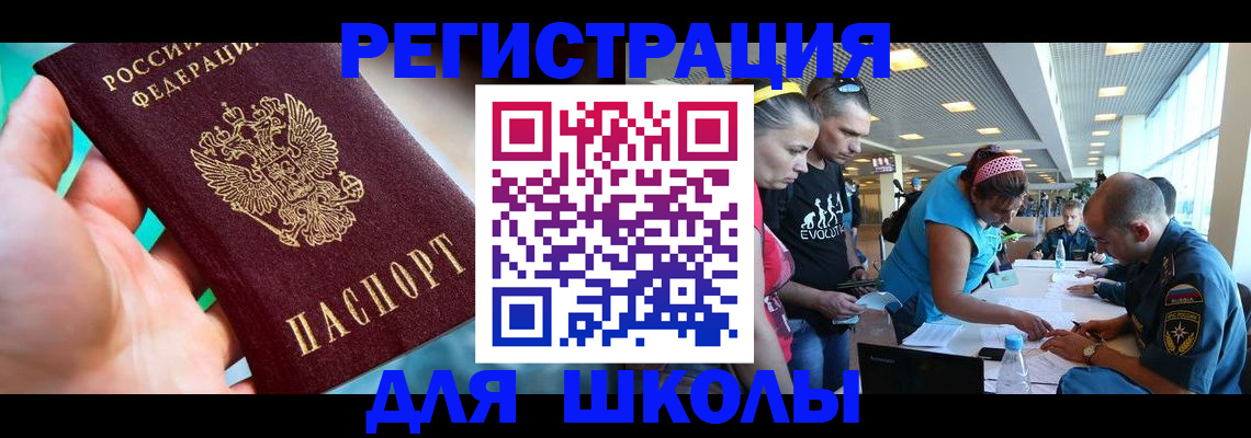 регистрация для школы в Набережных Челнах